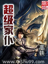 超级家仆