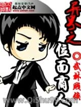 异界之位面商人