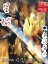 星域