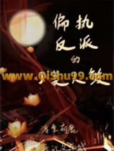 偏执反派的小美人鲛