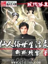 仙人俗世生活录