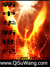 新中华新世纪