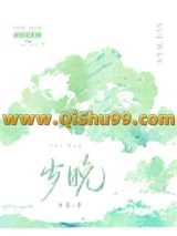 岁晚