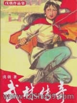 武林传奇