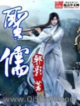 圣儒