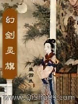 幻剑灵旗