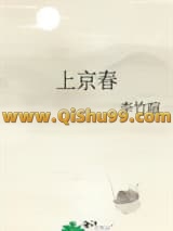 上京春