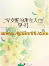 七零女配的甜宠人生[穿书]
