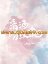 清酒吻玫瑰