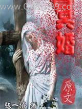 冥婚