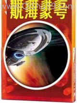 航海家号