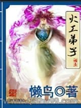 火工弟子