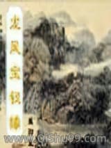 龙凤宝钗缘