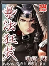 暴法狂装