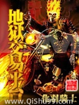 地狱交易平台