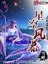 星空风暴