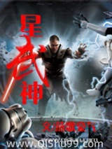 星武神