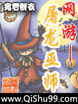 网游——屠龙巫师