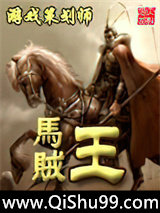 马贼王