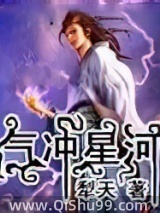 气冲星河