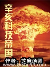 辛亥科技帝国