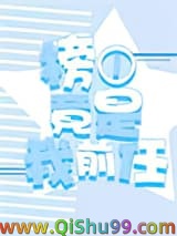 榜一竟是我前任