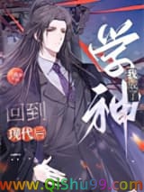 回到现代后，我成了学神