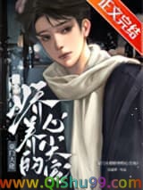 豪门大佬娇养的心尖宠