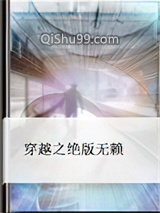 穿越之绝版无赖