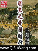 明末之帝国时代