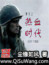 重生之热血时代