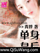 单身皇后