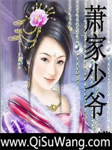 萧家少爷