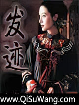 发迹