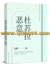 恶意杜苏拉