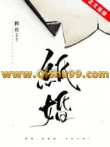 纸婚