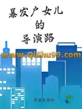 暴发户女儿的导演路