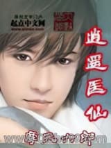 逍遥医仙