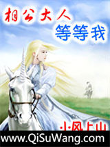 相公大人等等我