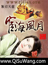 宦海风月