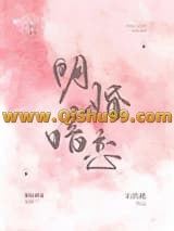 明婚暗恋