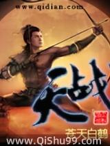 战天