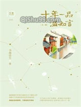 十年一品温如言