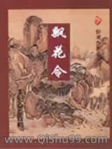 飘花令