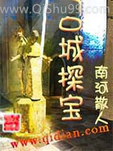 古城探宝
