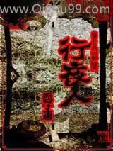 行夜人