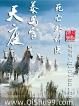天庭养马官