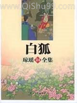白狐