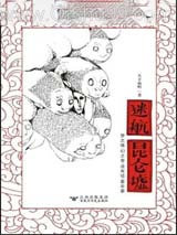 迷航昆仑墟