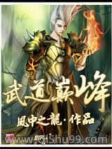 武道巅峰